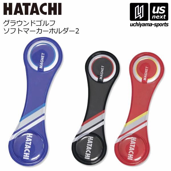/メーカー 羽立工業（HATACHI／ハタチ） /品名 ソフトマーカーホルダー2 /品番 BH7162 /カラー 09（ブラック）　27（ブルー）　62（レッド） /素材 PVC、磁石 /重量 幅3×長さ10cm /生産国 中国 /商品説明...