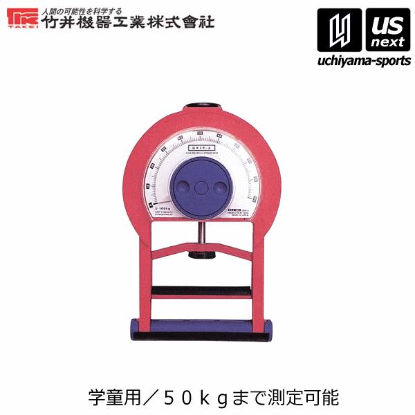 竹井機器 TKKアナログ握力計 グリップA(学童用) 2025年継続