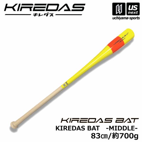KIREDAS BAT キレダスバット　野球　トレーニングバット　美品 キレダス 野球 トレーニングバット KIREDAS BAT MIDDLE キレダスバット