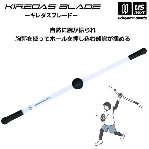 キレダスブレード KIREDAS BLADE 野球 トレーニング用品 投球練習 投球ギア (自社)(メール便不可)