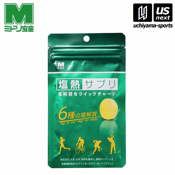 (部活応援200円クーポン)ミドリ安全株式会社 サプリメント 塩熱サプリ 24粒入り レモン風味  [M便 1/4](自社)