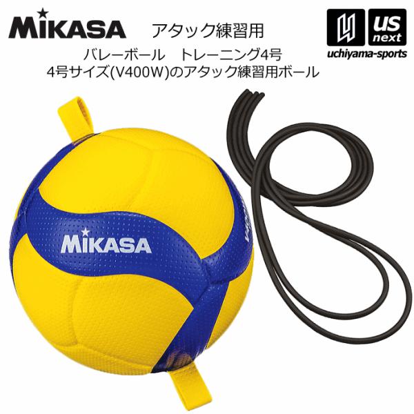 Mikasa V400W バレーボール 4個セット spov_v400w-6k-bag