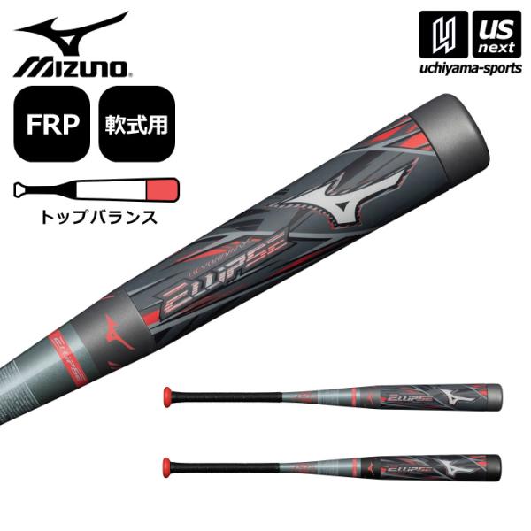 特割中！ ミズノ ビヨンドマックス エリプス 83cm 680g 一般軟式バット MIZUNO（ミズノ） グリップテープ贈呈 野球 軟式用FRP製 バット