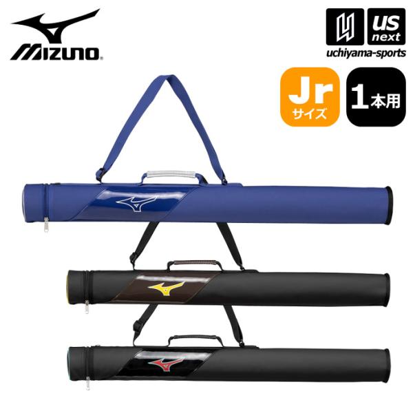 /メーカー ミズノ（MIZUNO）/品名 バットケースJr. 限定カラー　1本入れ/品番 1FJTC850/サイズ L83×W8×H8cm/重量 約240g/容量 1本入れ/カラー22（ロイヤルブルー）55（ブラウン）92（ブラック×ターコ...