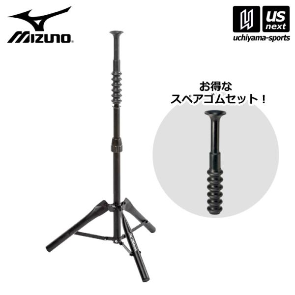 ミズノ MIZUNO 野球 バッティングティー スペアゴムセット 2025年春夏モデル 沖縄配送不可 [自社](メール便不可) MIZUNO（ミズノ） 野球 バッティングティー スペアゴムセット 2025年春