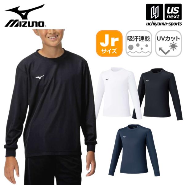 ミズノ ジュニア ナビドライTシャツ 長袖 丸首 2026年継続モデル  [M便 1/1](自社)