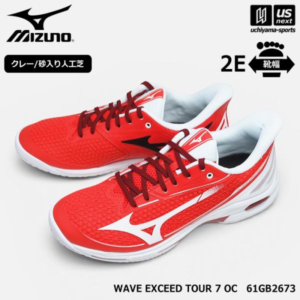 ミズノ テニスシューズ ウエーブエクシードツアー 7 OC 2026年春夏モデル  (自社)(メール便不可)