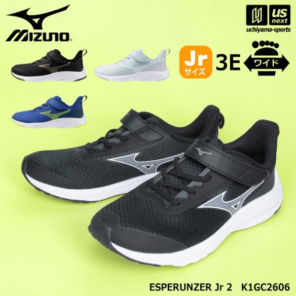 【限定セール値下げ歓迎】新品　未使用　MIZUNOランニングシューズ MIZUNO（ミズノ） キッズ ランニングシューズ ミズノエスぺランザーJr