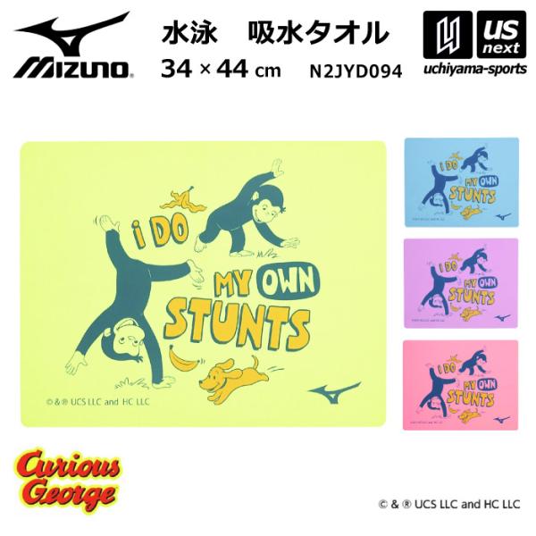ミズノ 水泳 おさるのジョージ スイムタオル 2026年春夏モデル  [M便 1/2](自社)
