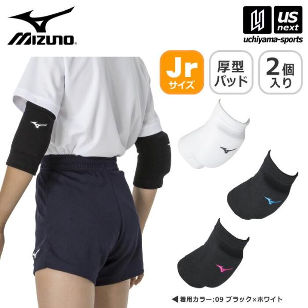 /メーカー ミズノ（MIZUNO） /品名 ジュニア用　肘サポーター（2個入り） /品番 V2MYA401 /サイズ フリーサイズ（20〜24cm/丈：17cm） ※サイズ計測場所：肘頭周囲 /カラー 01（ホワイト×ブラック）　09（ブラ...