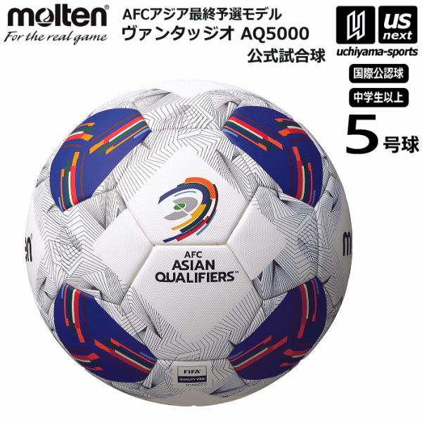 molten モルテン サッカーボール 5号球 ヴァンタッジオAQ5000
