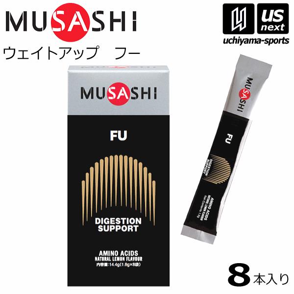 ムサシ FU フー 1.8g×8本入り サプリメント [M便 1/2](自社)