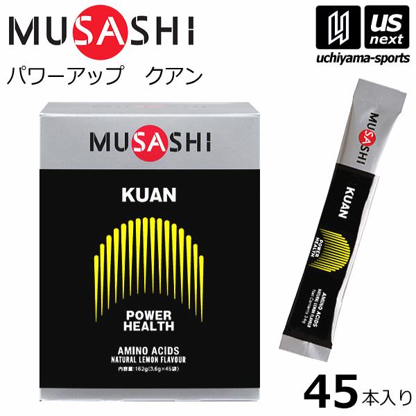 ムサシ KUAN クアン 3.6g×45本入り サプリメント (自社)(メール便不可)