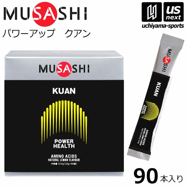 ムサシ サプリメント KUAN クアン 3.6g×90本入り (自社)(メール