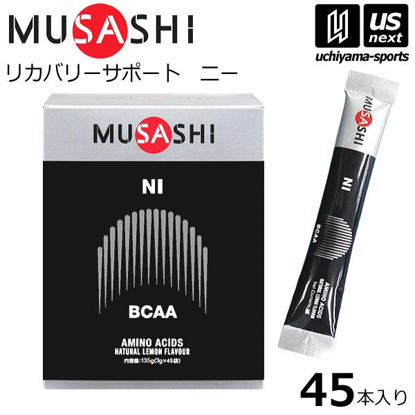 ムサシ NI ニー 3.0g×45本入り サプリメント (自社)(メール便不可)