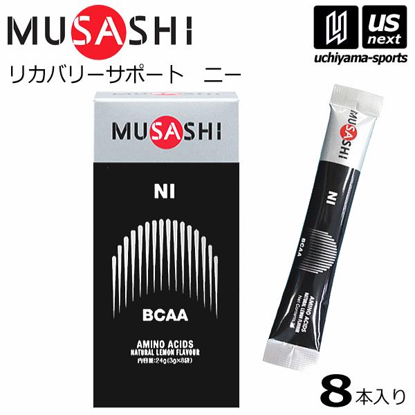 ムサシ NI ニー 3.0g×8本入り サプリメント [M便 1/2](自社)