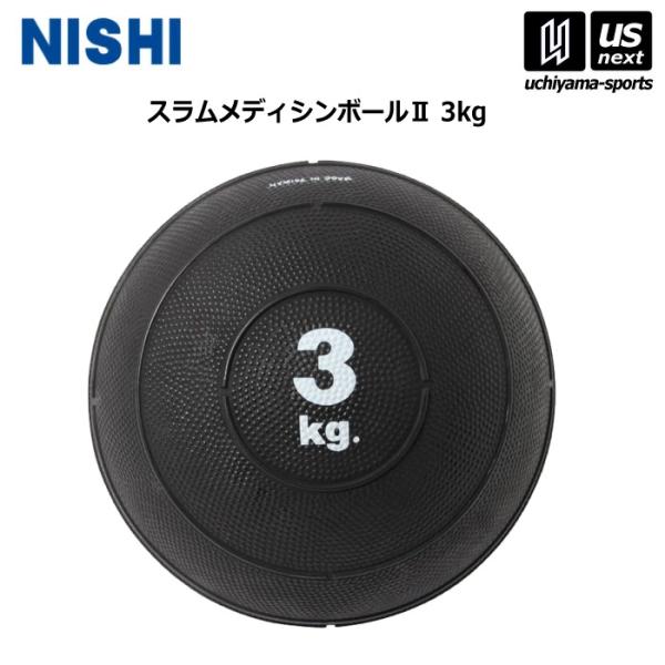 ニシ・スポーツ 陸上 トレーニング スラムメディシンボール II 3kg 3833A909 2026年継続モデル (取り寄せ)(自社)(メール便不可)
