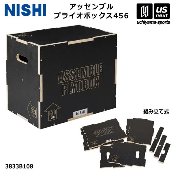 【美品・プロ仕様】NISHI（ニシ・スポーツ）プライオボックス II 45cm 大型品) ニシ・スポーツ 陸上 トレーニング アッセンブルプライオ