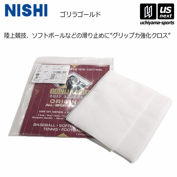 /メーカー ニシ（NISHI） /品名 ゴリラゴールド /品番 T7896 /素材 ポリエステル、天然樹脂 /重量 約25g /生産国 アメリカ /商品説明 滑り止めに（陸上競技、ソフトボールなど） ●クロスを握るか、握る位置に押し付けるク...
