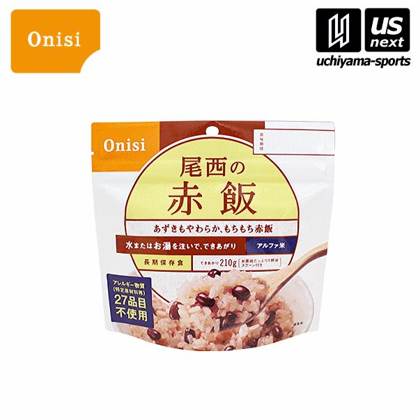 /メーカー 尾西食品（Ｏｎｉｓｉ） /品名 アルファ米　赤飯 /品番 Ｓ−２１０２ / /サイズ 個装/袋：１６０×Ｈ１５２ｍｍ /原材料名 もち米（国産）、小豆、食塩（海塩、寒梅粉）、ささげ液 /内容量 １００ｇ（出来上がり２１０ｇ） /...