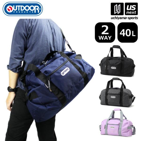 【物価高応援クーポン配布中】アウトドアプロダクツ ボストンバッグ 40L 2025年継続モデル 沖縄配送不可 [自社](メール便不可) 物価高応援クーポン配布中】アウトドアプロダクツ ボストンバッグ 40L