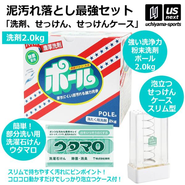 野球 洗濯用 粉末洗剤 ポール POLE 2kg 1箱 ウタマロ石けん ケース スリム(タテ型)セット  (自社)(メール便不可)