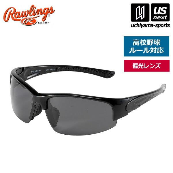 ローリングス 野球 サングラス REW21-001P-HS 2026年継続モデル  (自社)(メール便不可)