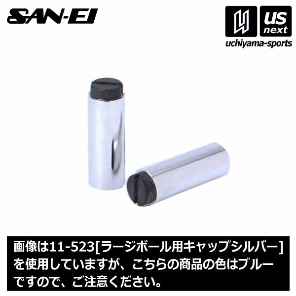 三英 ラージボール用キャップブルー(クリップ式用) 2026年継続モデル (取り寄せ)(自社)(メール便不可)