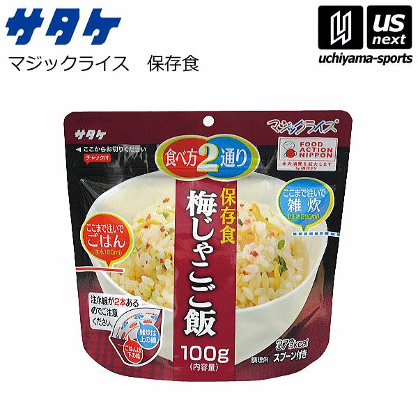 サタケ マジックライス 保存食 梅じゃこご飯  (自社)(メール便不可)