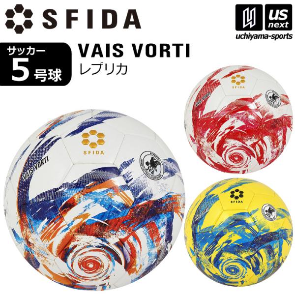 /メーカー スフィーダ（SFIDA）/品名 VAIS VORTI （ヴァイス ヴォルティ）/品番 SB-25VV02/サイズ サッカー5号球/カラー WHTBLU（ホワイト/ブルー） WHTRED（ホワイト/レッド） YELBLU（イエロー...