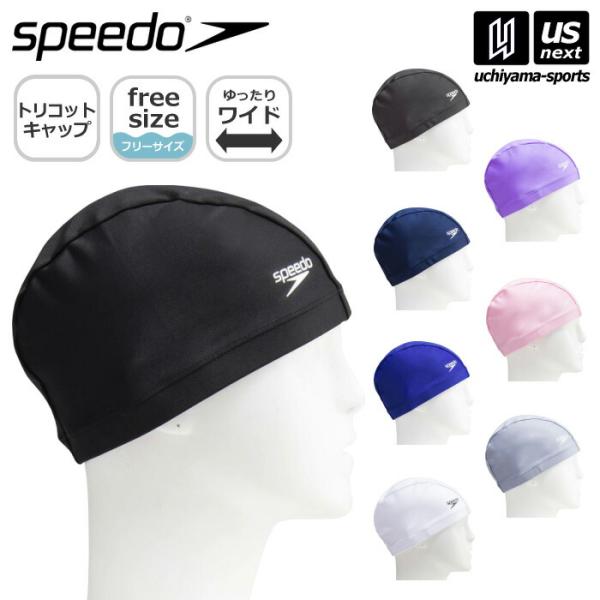 スピード 水泳 トリコットキャップ ワイド 2026年継続モデル  [M便 1/2](自社)