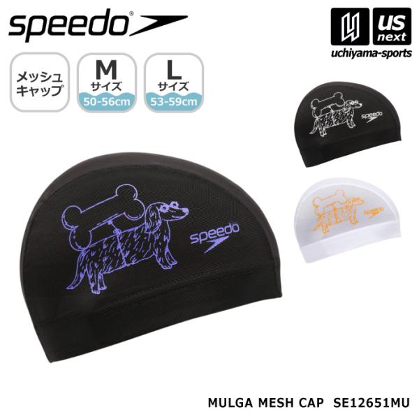 スピード 水泳 モルガメッシュキャップ 2026〜27年秋冬モデル  [M便 1/2](自社)