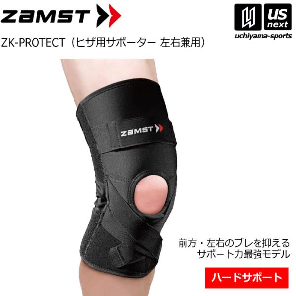 ザムスト ヒザ用サポーター ZK-PROTECT 2026年継続モデル (取り寄せ