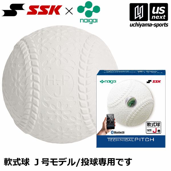 エスエスケイ（スポーツ用品） エスエスケイ/内外ゴム 野球 センサー