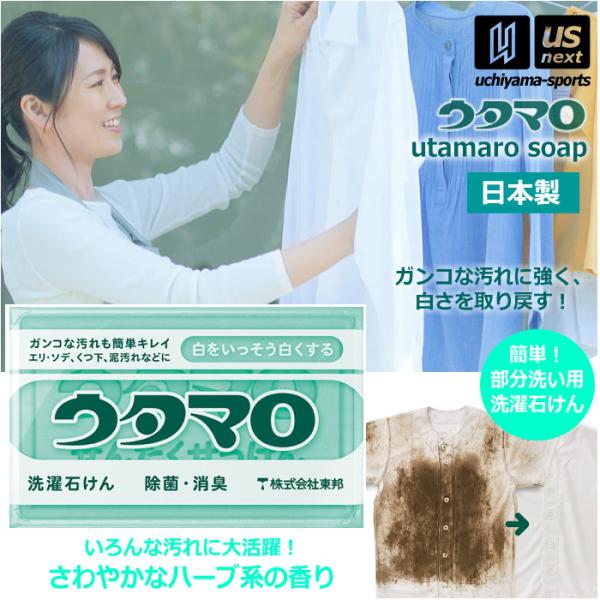 (動画あり)ウタマロ石けん ウタマロ石鹸 133g 1個 洗濯用石けん ウタマロ 泥汚れ 石鹸  (自社)(メール便不可)