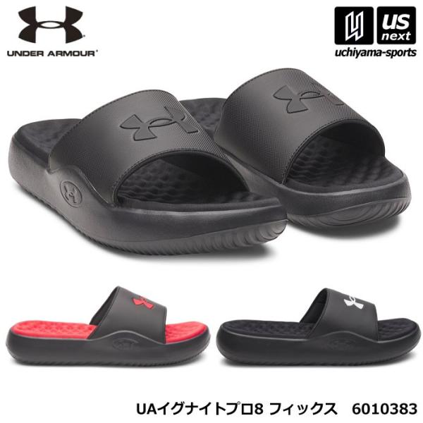 アンダーアーマー メンズ サンダル UA イグナイトプロ8 フィックス 2026年春夏モデル  (自社)(メール便不可)
