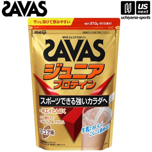 ザバス ジュニアプロテイン ココア味 210g(15食分) 2631126 (取り寄せ)(自社)(メール便不可)