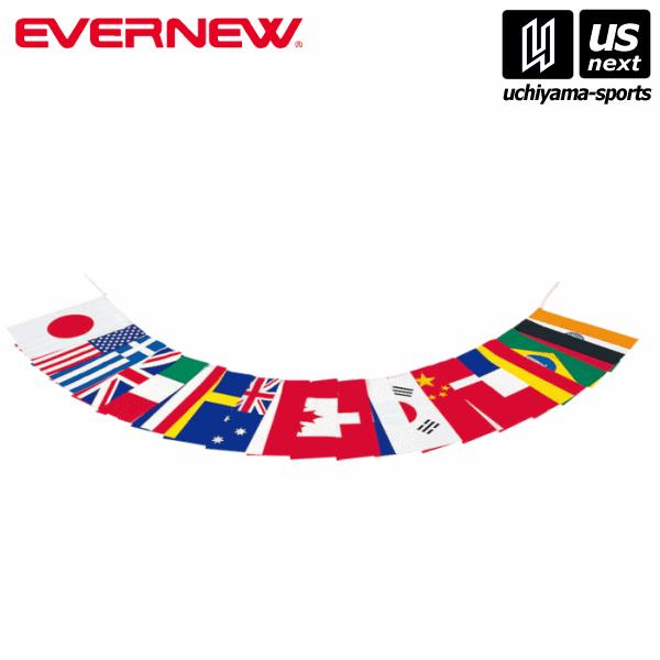 エバニュー EKA541 テトロン万国旗 連結式 [取り寄せ] 沖縄配送不可 [自社](メール便不可) EVERNEW（エバニュー） EKA541 テトロン万国旗 連結式 (取り寄せ