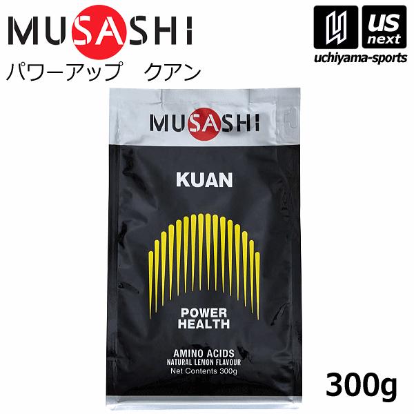 ムサシ KUAN クアン 300g入り 1袋 お徳用 00686 サプリメント (取り寄せ)(自社)(メール便不可)