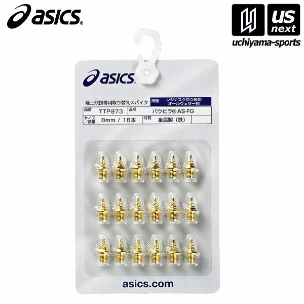 /メーカー アシックス（ASICS） /品名 パウピラ AS-FG(18本) /品番 TTP973 /サイズ 5mm・7mm・8mm・9mm /カラー ゴールド /素材 金属製（鉄） /生産国 日本 /商品説明 /高グリップ・高反発のオール...
