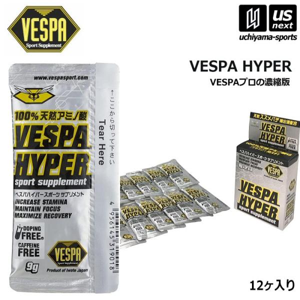 /メーカー ベスパ（VESPA）/品名 VESPA HYPER/内容量 9g×12個/原材料名 はちみつ、生ローヤルゼリー、プロポリス、スズメバチ抽出液、ビタミンC、クエン酸/発売以来、数多くのアスリートやプロスポーツ選手から強い支持を受け...