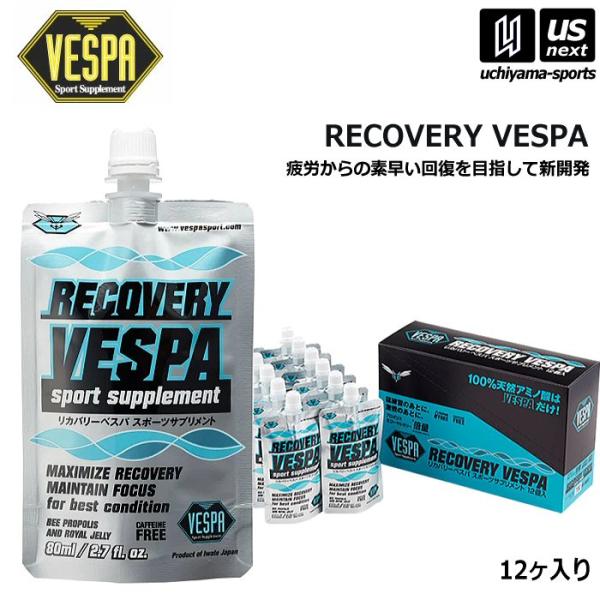 /メーカー ベスパ（VESPA）/品名 リカバリーベスパ（RECOVERY VESPA）/内容量 80ml（アルミスタンディングパウチ）×12個/主成分 L-ロイシン、L-バリン、L-イソロイシン/原材料名 はちみつ、生ローヤルゼリー、プロ...