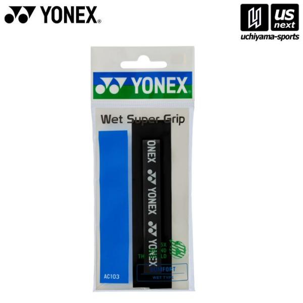 /メーカー ヨネックス /品名 ウエットスーパーグリップ /品番 AC103/サイズ ONESIZE /素材 ポリウレタン/メール便2個まで可能※こちらの商品はメーカーお取り寄せになります。メールにて発送日のご連絡をさせていただきます。（メ...