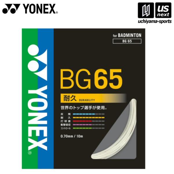 /メーカー ヨネックス/品名 ミクロン 65/品番 BG65/サイズ one size（ゲージ：0.70mm　長さ：10m）/カラー 011（ホワイト）/素材 芯糸：ハイポリマーナイロン  側糸：ハイポリマーナイロン(ブレーディング加工) ...