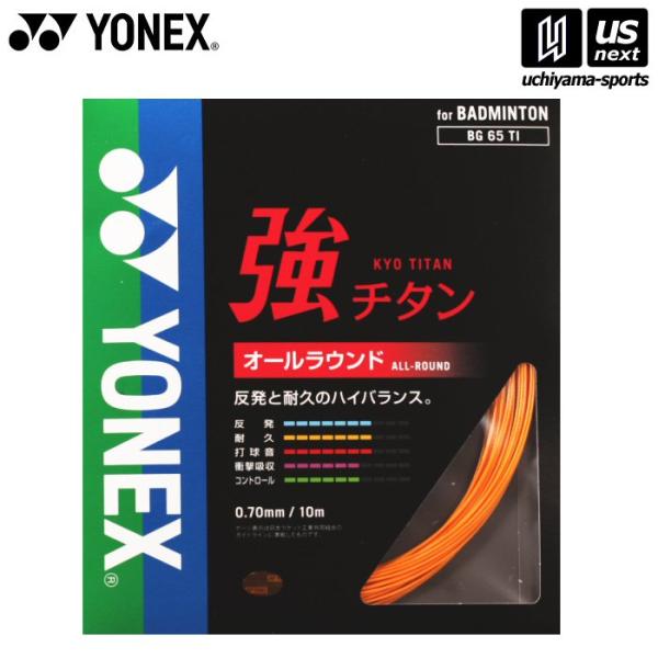 /メーカー ヨネックス/品名 強チタン/品番 BG65TI/サイズ one size（ゲージ：0.70mm　長さ：10m）/カラー 160（ブライトオレンジ）/素材 芯糸：ハイポリマーナイロン  側糸：ハイポリマーナイロン(ブレーディング加...
