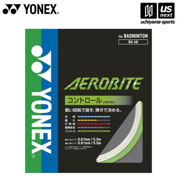 /メーカー ヨネックス/品名 エアロバイト/品番 BGAB/サイズ one size（ゲージ：0.67mm　0.61mm 長さ：5.5m 5.0m）/カラー 136（ホワイト/グリーン）/素材 [縦糸]芯糸：高強度ナイロン 側糸：ハイポリマ...