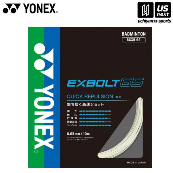 /メーカー ヨネックス/品名 エクスボルト65/品番 BGXB65/サイズ one size（ゲージ：0.65mm 長さ：10m）/カラー 011（ホワイト）/素材 芯糸：:高強度ナイロン・マルチフィラメント 側糸：フォージドファイバー コ...