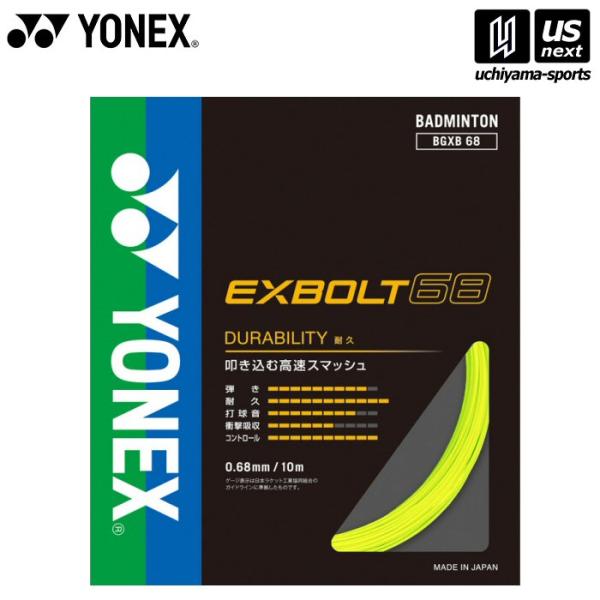 /メーカー ヨネックス /品名 エクスボルト68 /品番 BGXB68 /サイズ one size（ゲージ：0.68mm 長さ：10m） /カラー 004（イエロー） /素材 芯糸：:高強度ナイロン・マルチフィラメント側糸：楕円形フォージド...