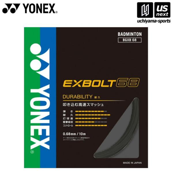 /メーカー ヨネックス /品名 エクスボルト68 /品番 BGXB68 /サイズ one size（ゲージ：0.68mm 長さ：10m） /カラー 007（ブラック） /素材 芯糸：:高強度ナイロン・マルチフィラメント側糸：楕円形フォージド...