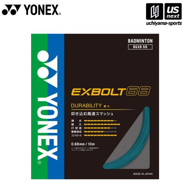 /メーカー ヨネックス /品名 エクスボルト68 /品番 BGXB68 /サイズ one size（ゲージ：0.68mm 長さ：10m） /カラー 161（ターコイズ） /素材 芯糸：:高強度ナイロン・マルチフィラメント側糸：楕円形フォージ...